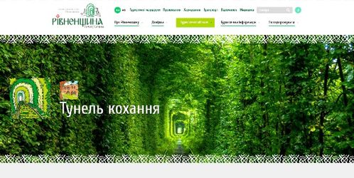 Rivne.travel – офіційний туристичний сайт Рівненщини