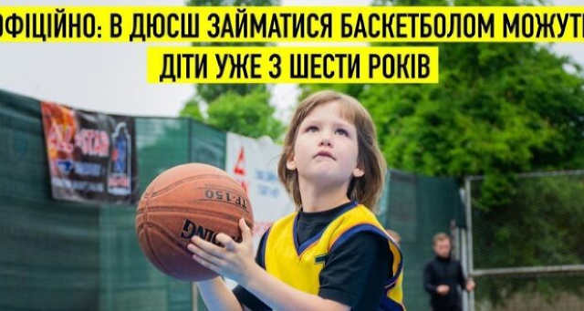 В Рівному в ДЮСШ діти зможуть займатися баскетболом вже з 6 років