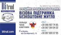 Робота за кордоном - Польща, Чехія, Німеччина 066-487-74-85, 0673640432, 0678800795