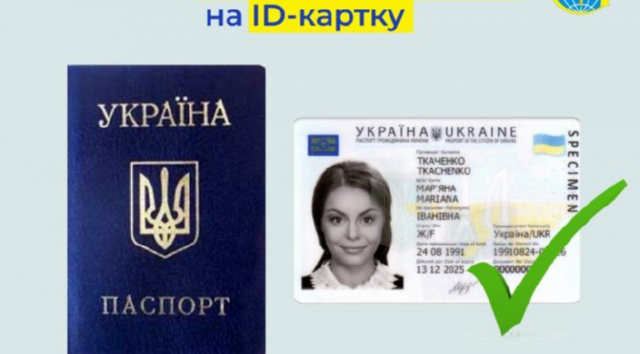 Як рівнянам обміняти паспорт громадянина України (книжечку) на ID-картку