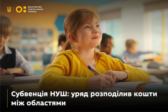 Рівненщина отримає понад 70 млн грн на реалізацію реформи «Нової української школи»