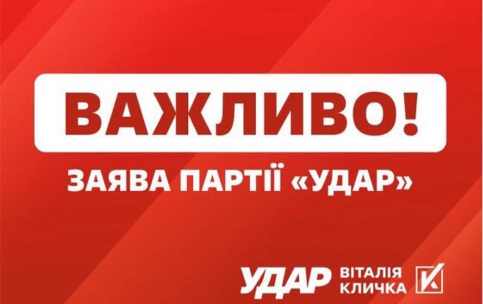 "Атака на місцеве самоврядування в  Чернігові – це диверсія проти демократії та єдності у надважливий момент війни», – заява УДАРу