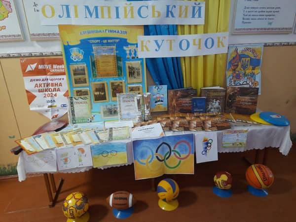 Підсумки конкурсу «Олімпійський куточок-2024»