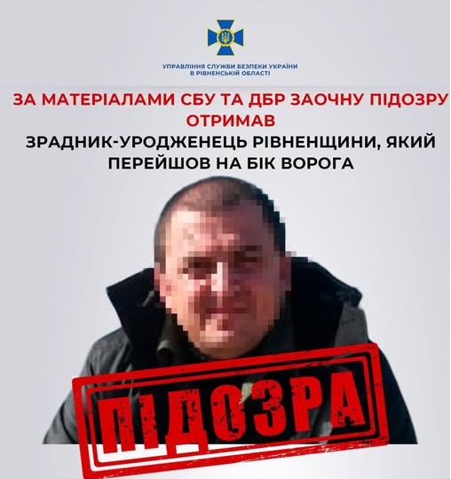 За матеріалами СБУ та ДБР заочну підозру отримав зрадник-уродженець Рівненщини, який перейшов на бік ворога