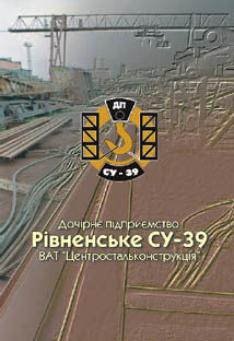 СУ-39 АТ Центростальконструкція