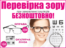 Перевірка зору, продаж окулярів, очки. Тел.: (067) 315-95-81